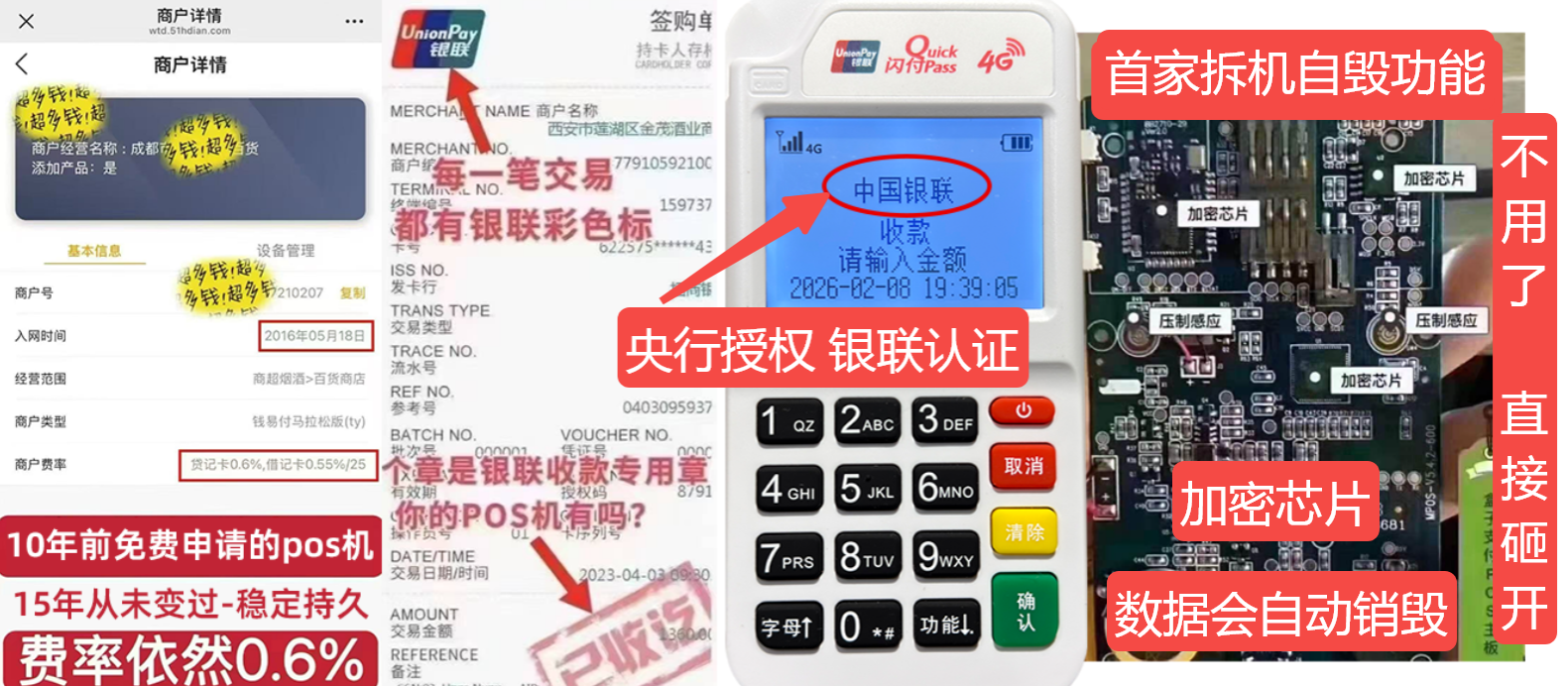 镇赉pos机办理联系方式