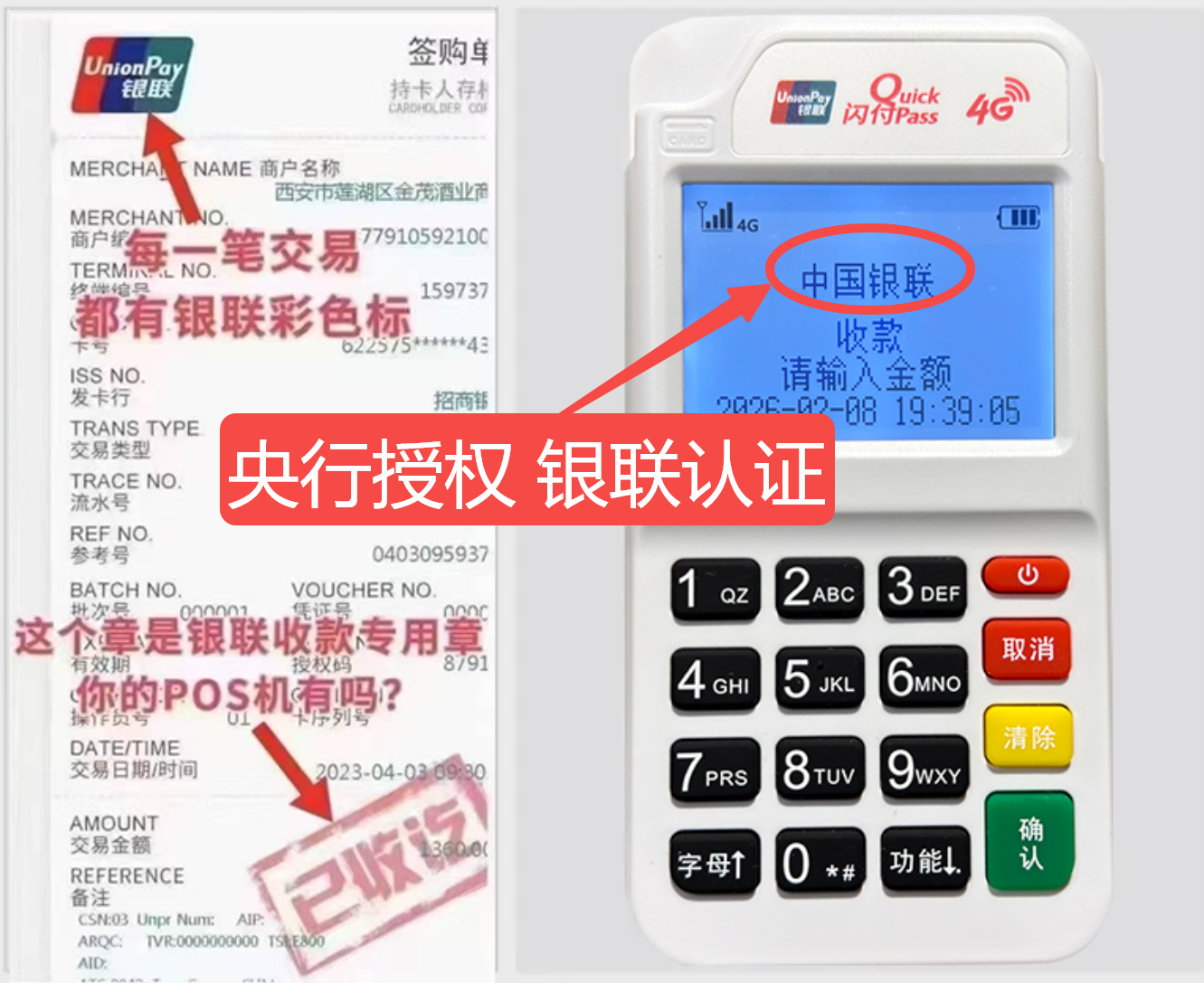 镇赉揭秘高费率陷阱，选择费率稳定且支持秒到账的免费POS机