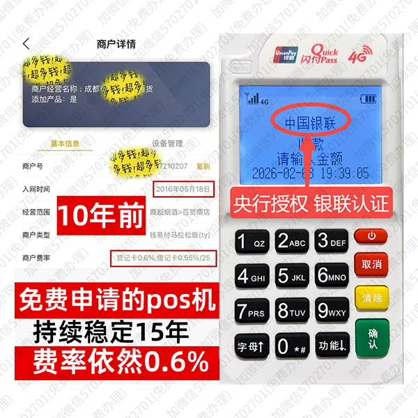 镇赉免费POS机领取攻略，费率最低稳定，资金秒到账无忧
